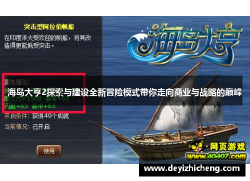 海岛大亨2探索与建设全新冒险模式带你走向商业与战略的巅峰 海岛大亨2探索与建设全新冒险模式带你走向商业与战略的巅峰