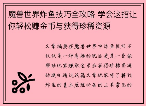 魔兽世界炸鱼技巧全攻略 学会这招让你轻松赚金币与获得珍稀资源
