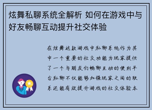 炫舞私聊系统全解析 如何在游戏中与好友畅聊互动提升社交体验