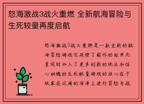 怒海激战3战火重燃 全新航海冒险与生死较量再度启航